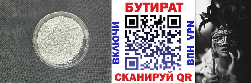 Бутират бутандиол  Горячий Ключ 